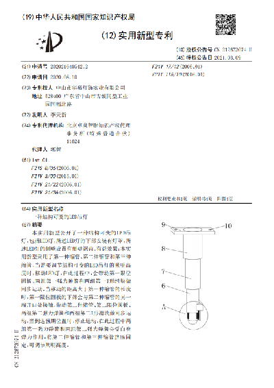 一種結構可變的LED吊燈