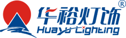中山市華裕燈飾實業有限公司